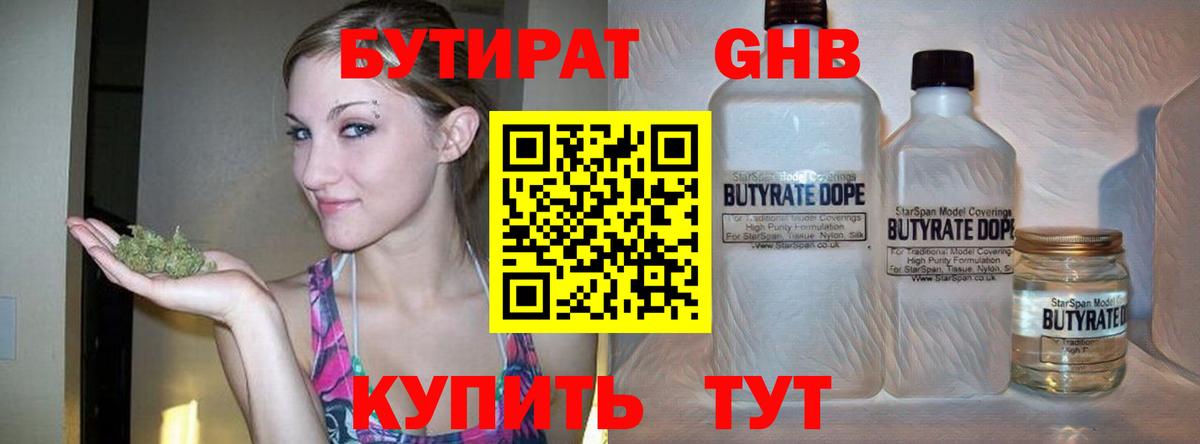 Бутират 99% Моздок
