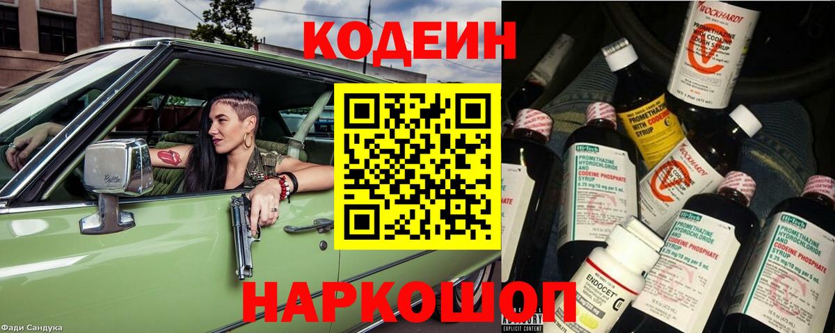 Кодеиновый сироп Lean Purple Drank Моздок