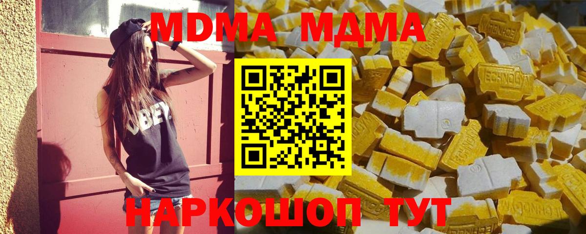 MDMA кристаллы Моздок