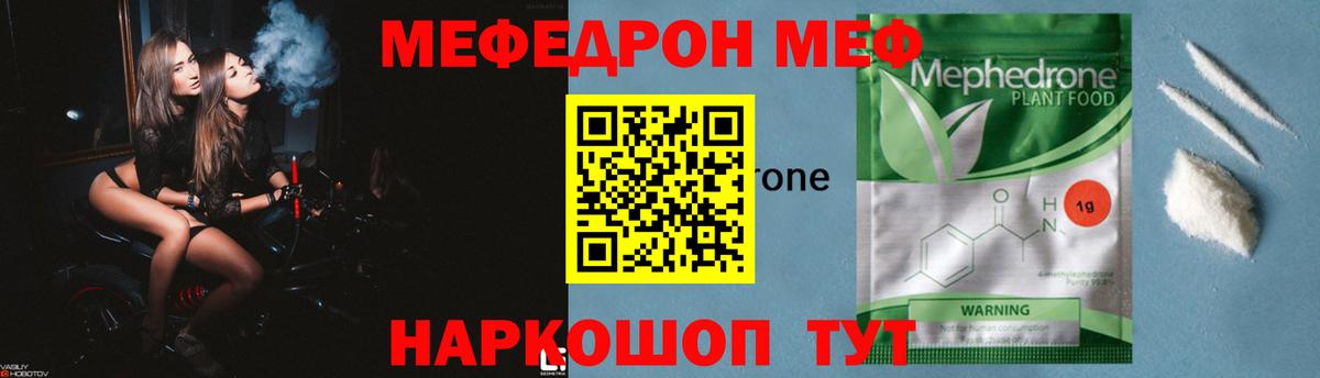 МЯУ-МЯУ мяу мяу  Меф  Вход с VPN  дарнет шоп  Меф мяу мяу  Моздок 