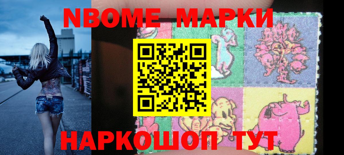Марки 25I-NBOMe  Вход с VPN  Моздок  Наркотические марки 1500мкг 